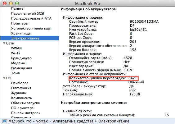 Сброс циклов заряда аккумуляторов ноутбуков apple