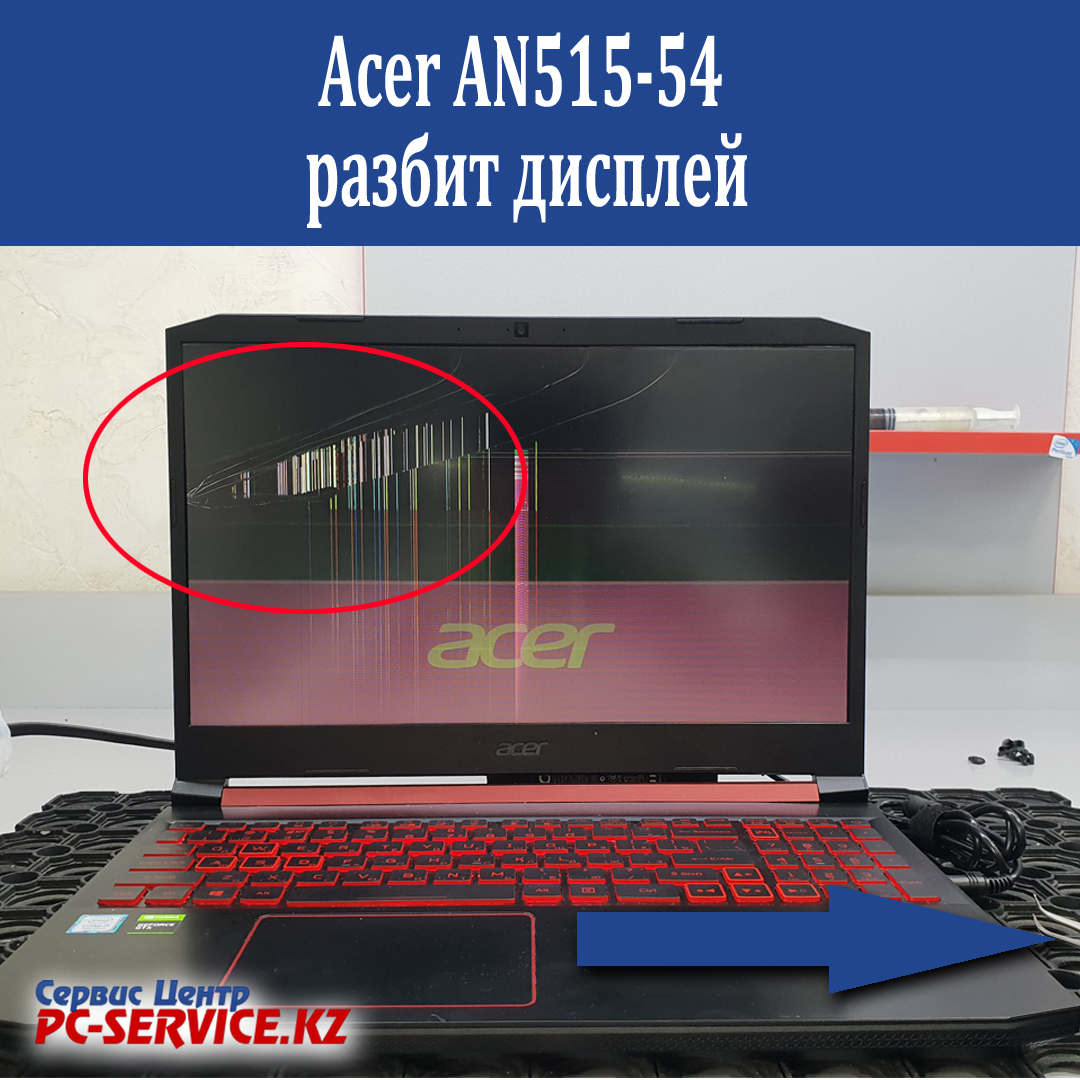 Acer AN515-54 разбит дисплей