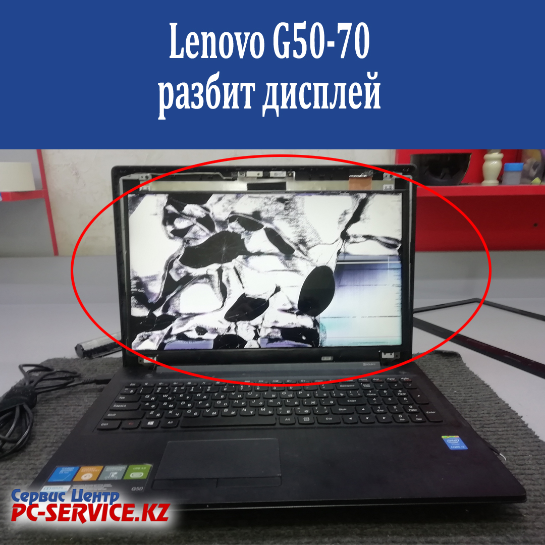 треснул экран Lenovo G50-70