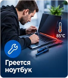 чистка ноутбука